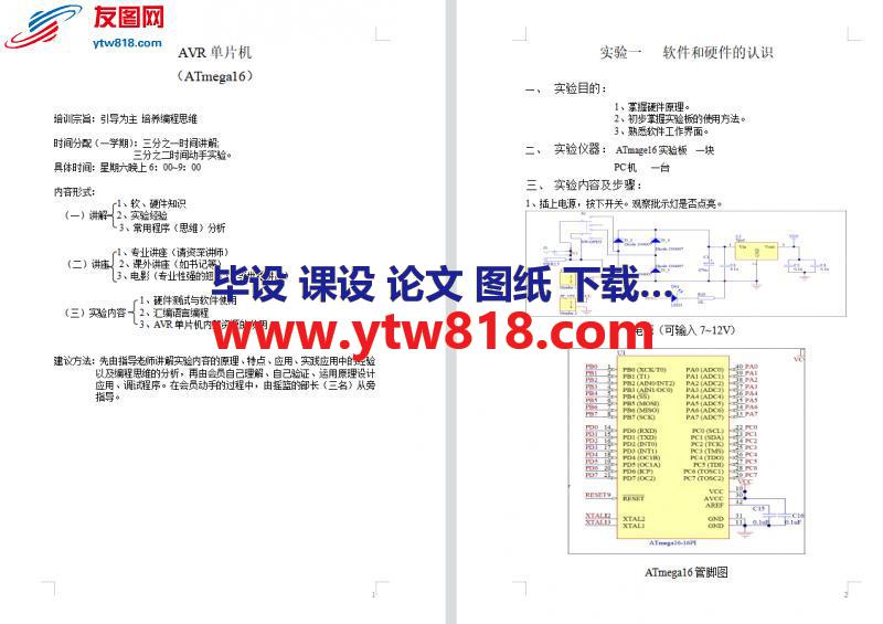 ATMEGA16单片机班培训实例——24页