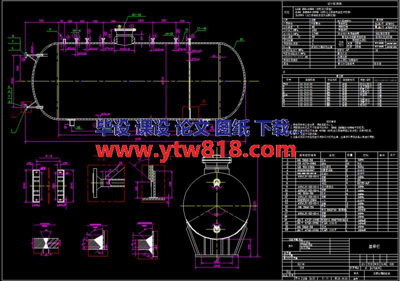 课程设计   31m3液氨储罐设计(卧式)【说明书+CAD图纸】