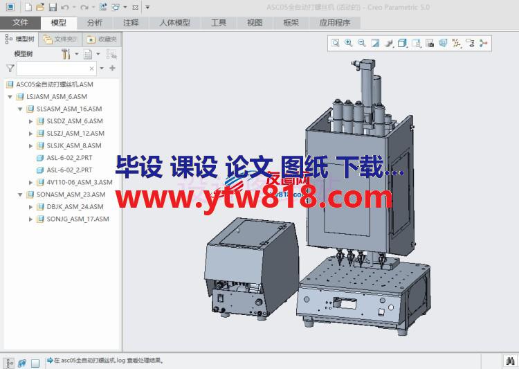 I-004 全自动打螺丝机.rar