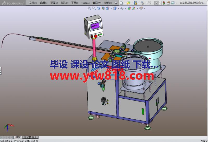 自动化跳绳穿线机.rar