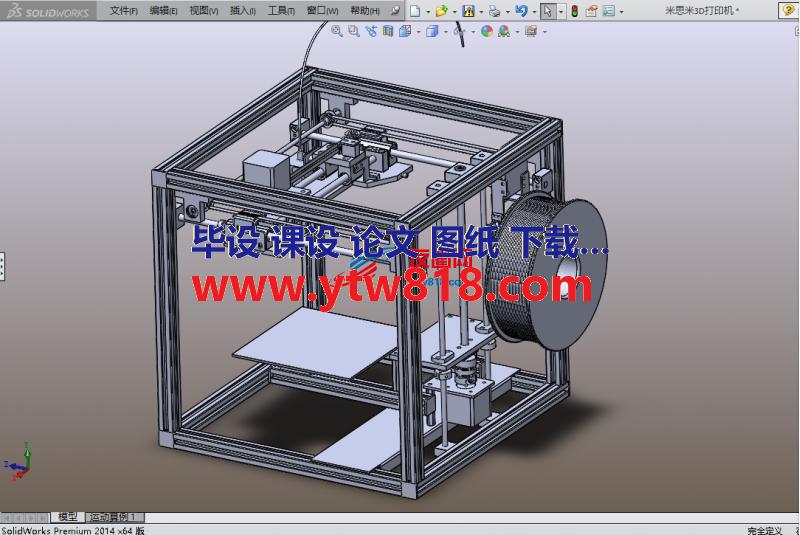 米思米3D打印机.rar