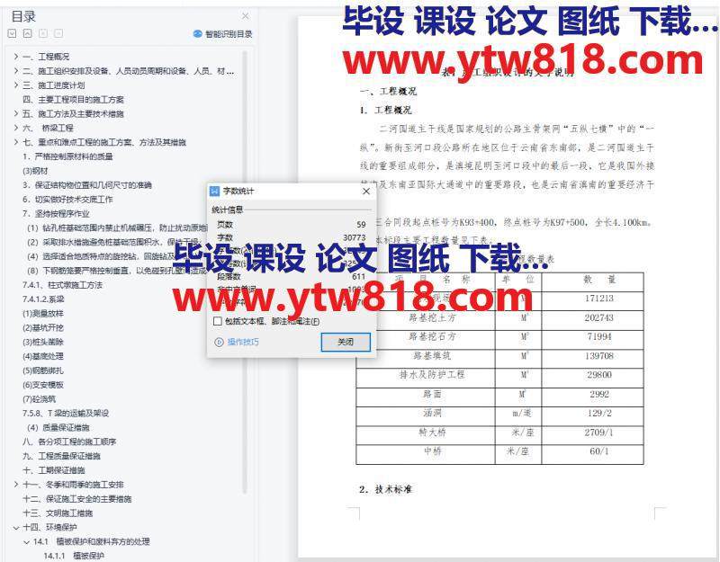 新河标水利施工组织设计