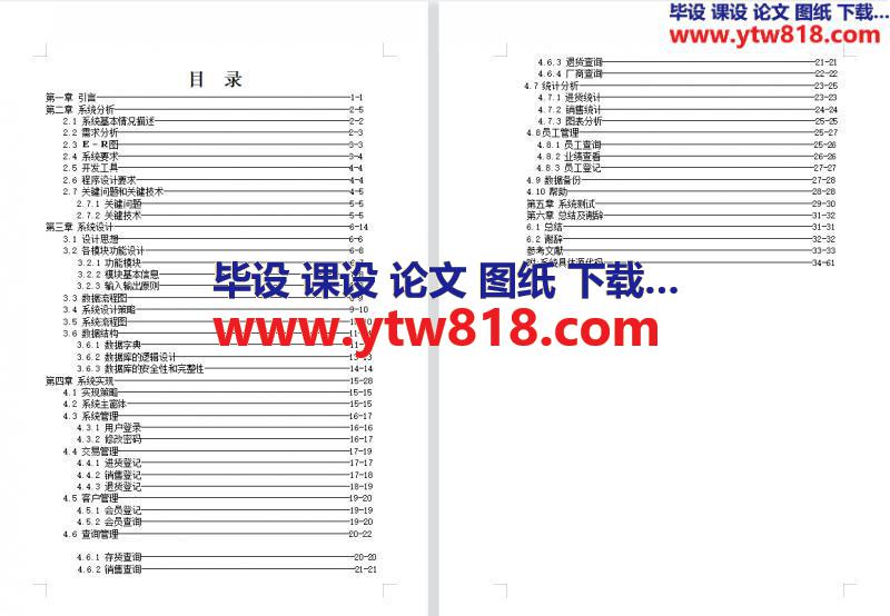 VB+ACCESS汽车销售系统设计与实现(源代码+系统+答辩PPT)