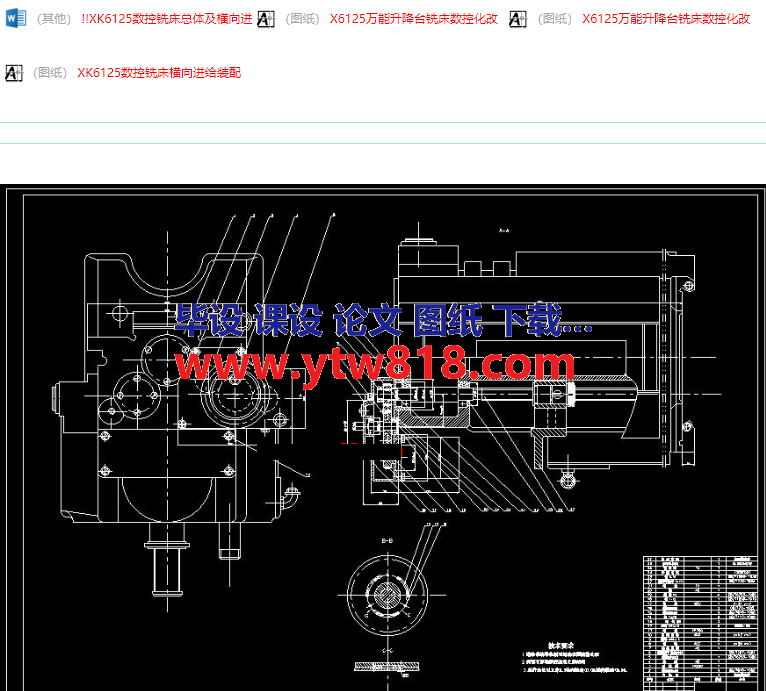 XK6125数控铣床总体及横向进给传动机构设计（论文+CAD图纸）