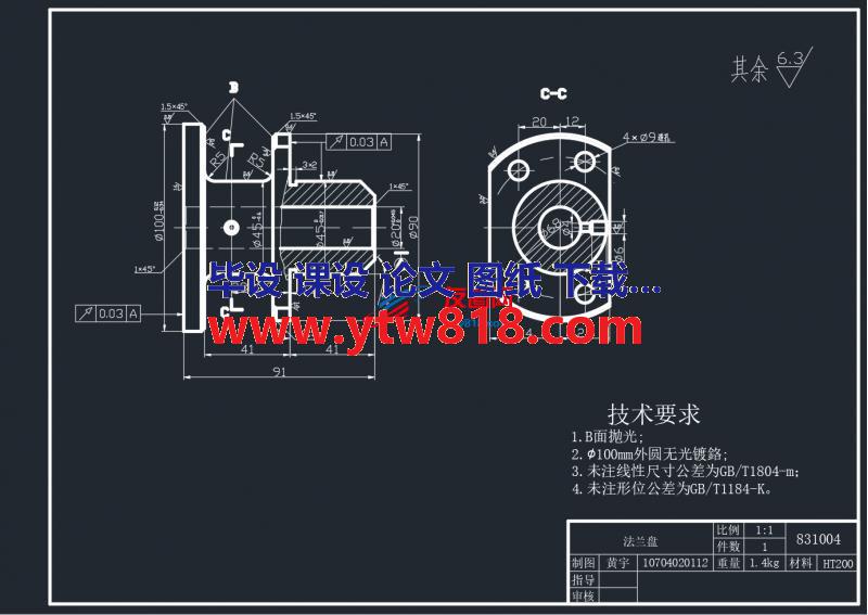 课程设计法兰盘的机械加工工艺规程及铣距Φ90mm两侧平面的工序专用夹具设计