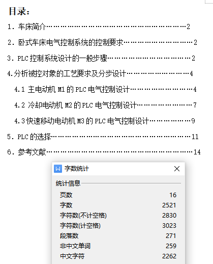 卧式车床PLC电气控制系统设计课程设计书——16页