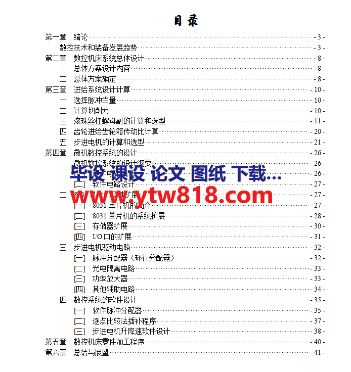 CA6150普通车床的数控技术改造论文（单片机）