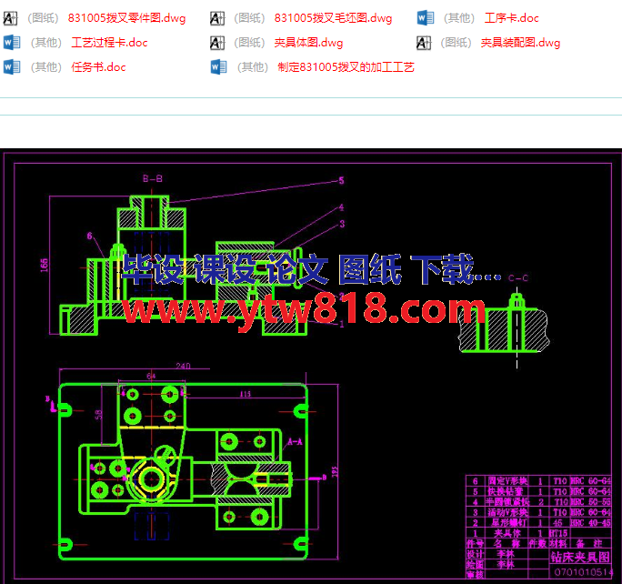 制定831005拨叉的加工工艺及钻Φ22花键底孔的钻床夹具设计