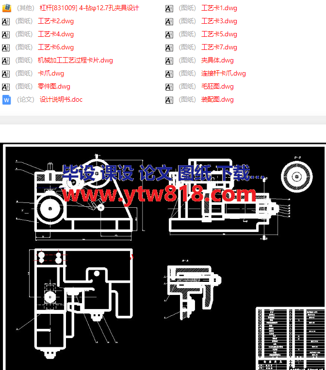 杠杆[831009]4钻φ12.7孔夹具设计（设计说明书+CAD图纸+工艺卡+过程卡）