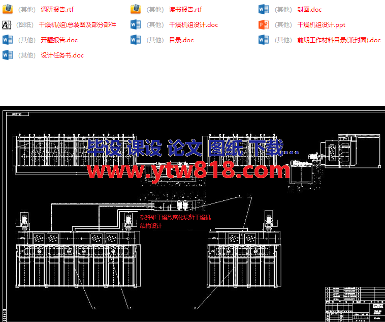 碳纤维干燥致密化设备干燥机结构设计