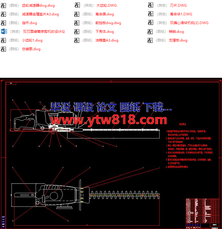 毕业设计 双刃面绿篱修剪机的设计