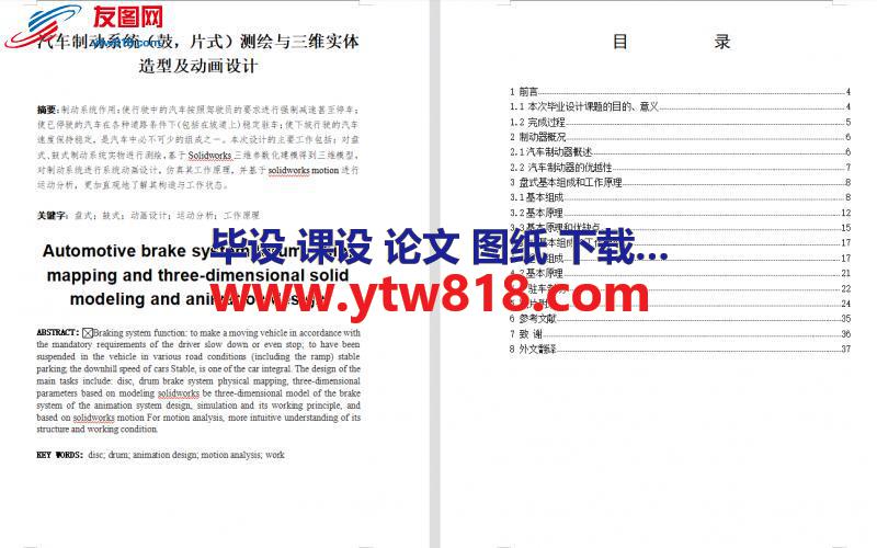 盘式鼓式制动器测绘与三维实体造型及动画设计毕业设计说明书附英文翻译——45页