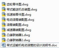 带式运输机电动滚筒的设计【8张CAD图+优秀论文】
