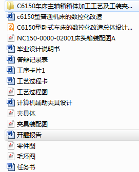 C6150车床主轴箱箱体加工工艺及夹具设计(5.98MB)