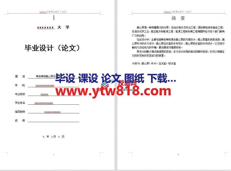 单级单吸离心泵毕业设计论文——39页