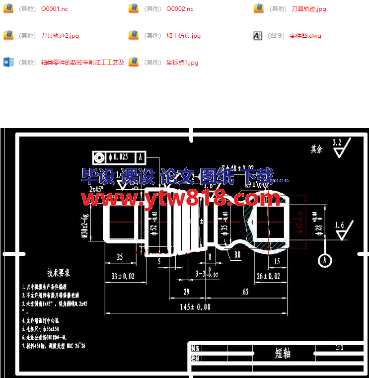 典型轴类零件的数控车削加工工艺及编程设计（设计说明书+CAD图纸）