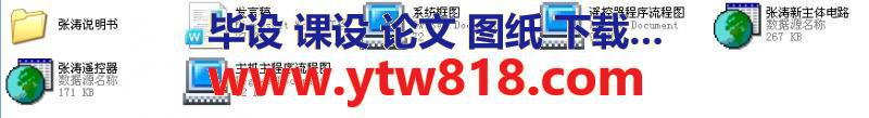 基于单片机的红外遥控密码锁的  设计（全套）2012本科毕业设计