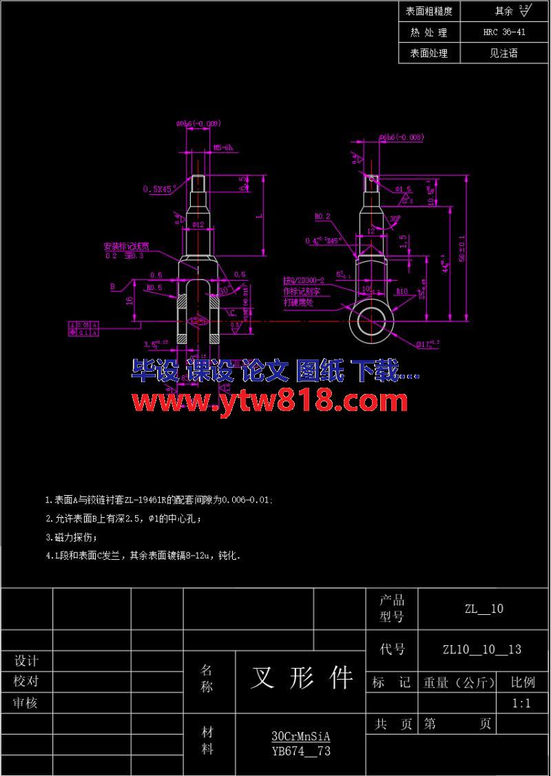 叉形件工艺及车床夹具设计（有cad源图+文献翻译+工序卡+ppt）