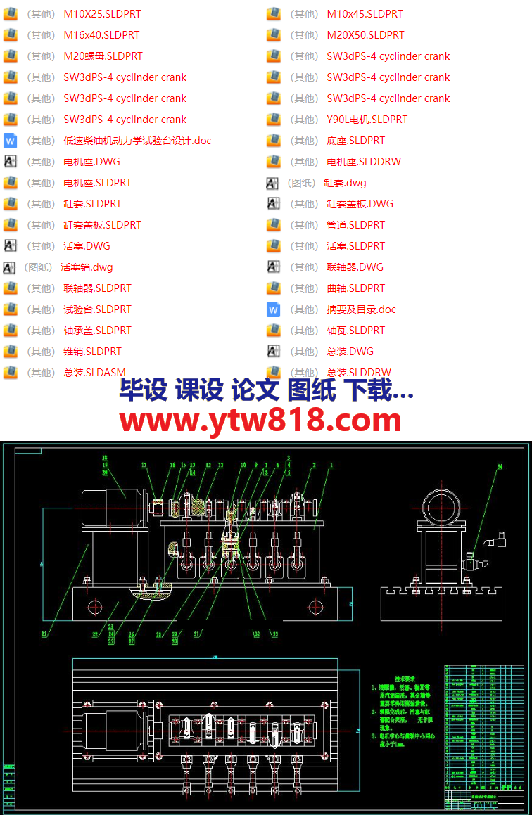 毕业设计 低速柴油机动力学试验台设计【说明书+CAD图纸+SW三维图】