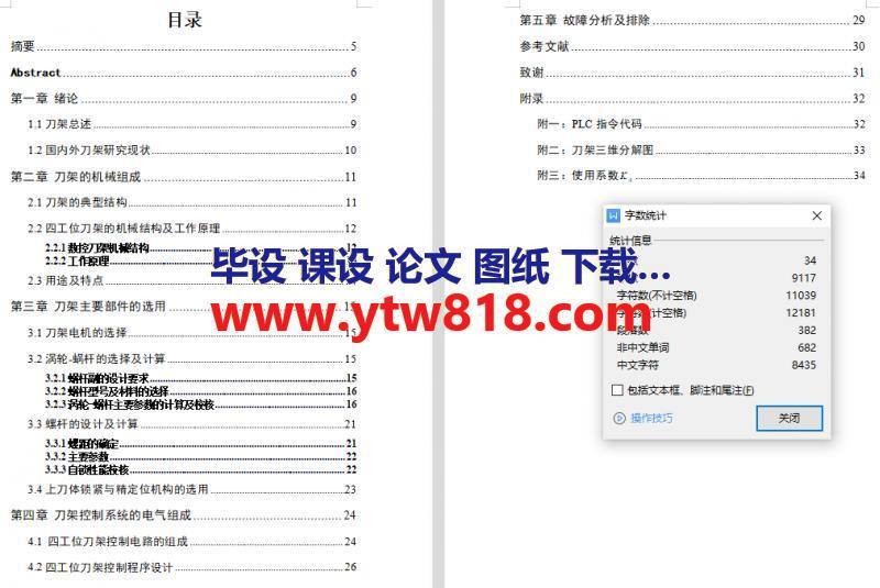 数控车床四工位刀架控制系统的设计毕业设计（论文）——34页