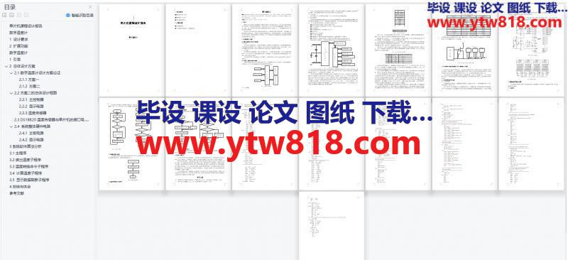 基于单片机控制的数字温度计毕业设计——15页