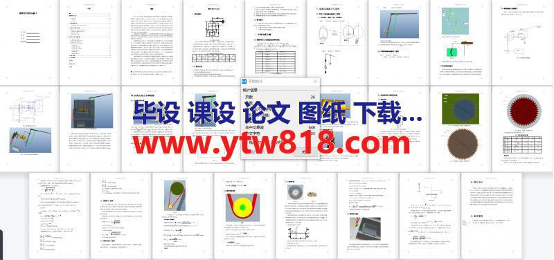 热镦挤送料机械手设计说明书——26页   备注：此份资料不含图纸