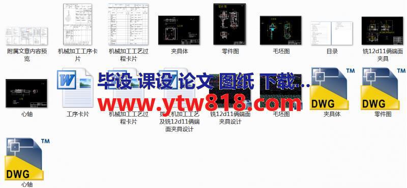 拨叉机加工工艺及铣12d11俩端面夹具设计