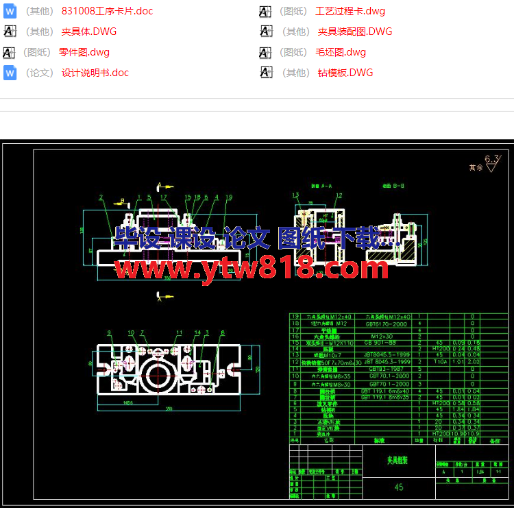 拨叉831008的工艺规程及钻扩φ50孔夹具设计（说明书+CAD图纸+工序卡+过程卡）