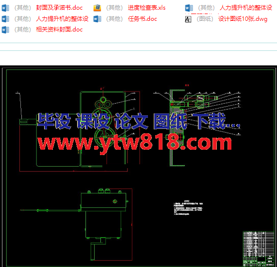 毕业设计 人力提升机的整体设计