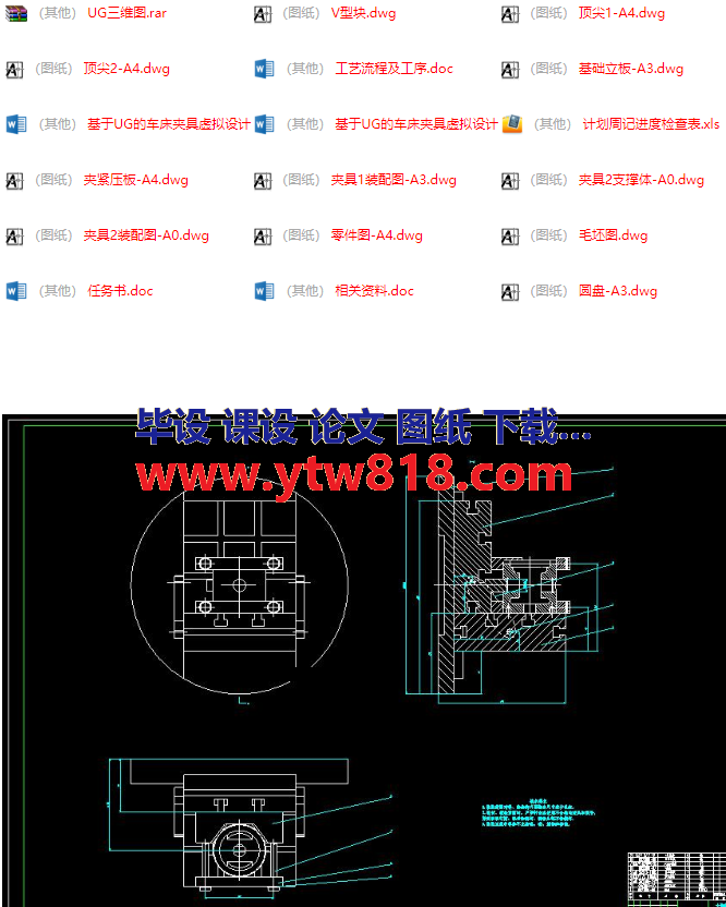 毕业设计基于UG的车床夹具虚拟设计及运动仿真设计