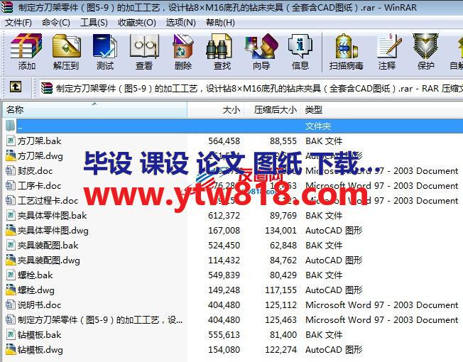 制定方刀架零件（图5-9）的加工工艺，设计钻8×M16底孔的钻床夹具（含全套CAD图纸）