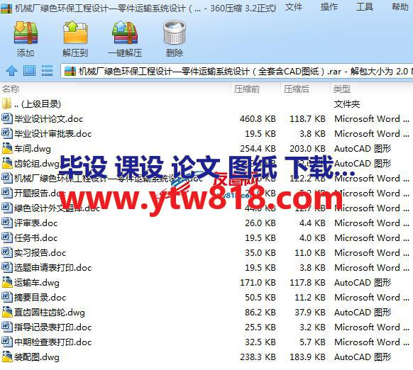 环保型石硫合剂熬制锅的设计（全套毕业设计含CAD图纸）(9.69MB)