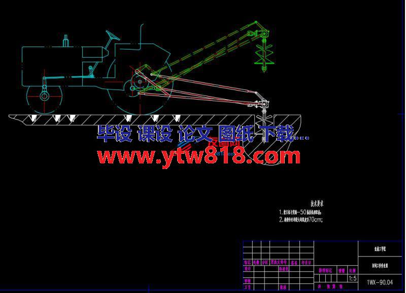 1WX-90型植树挖穴机设计全套毕业设计