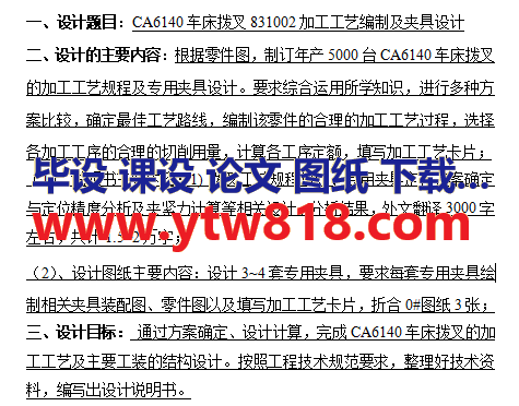 机械拨叉毕业设计全套 论文 CAD图纸 工序卡 3张装配图