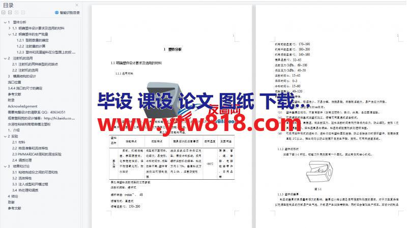 铰笔刀外壳注塑模毕业设计论文+翻译——69页