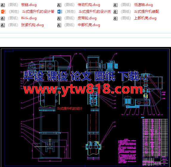 毕业设计 斗式提升机的设计