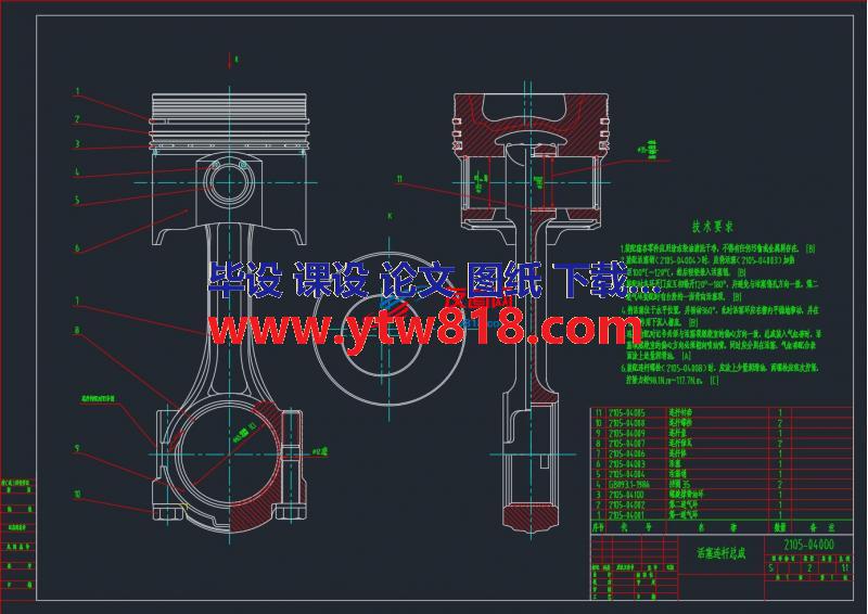 活塞连杆总成CAD图纸