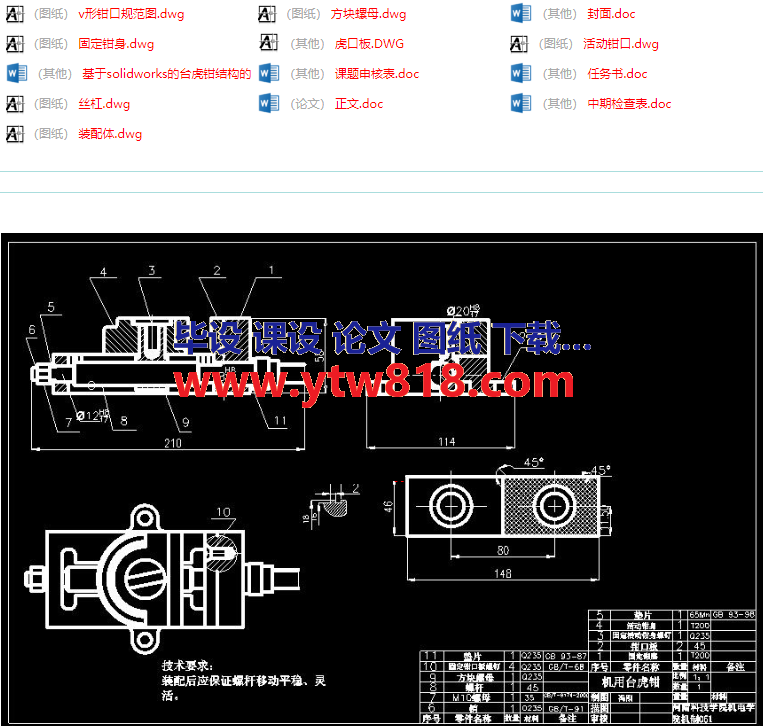 毕业设计 台虎钳结构的改造及其功能的拓展