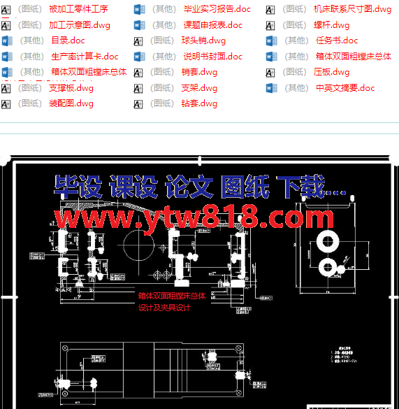 毕业设计——箱体双面粗镗床总体设计及夹具设计