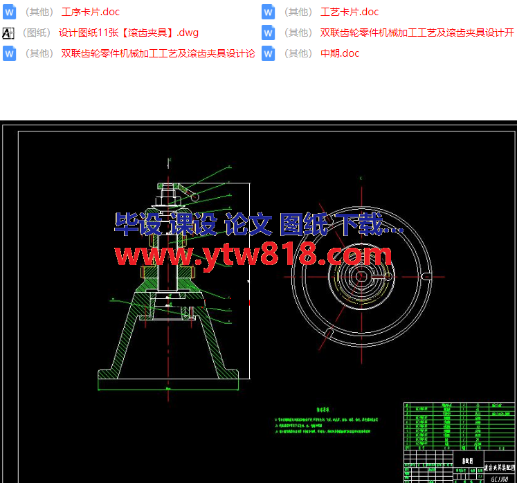 双联齿轮零件机械加工工艺及滚齿夹具设计