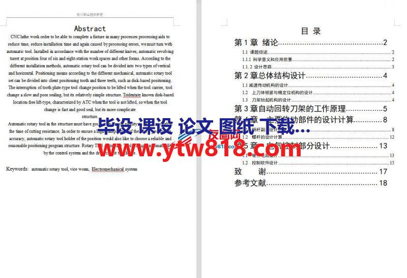 数控车床四工位回转刀架机电设计毕业设计（论文）——19页