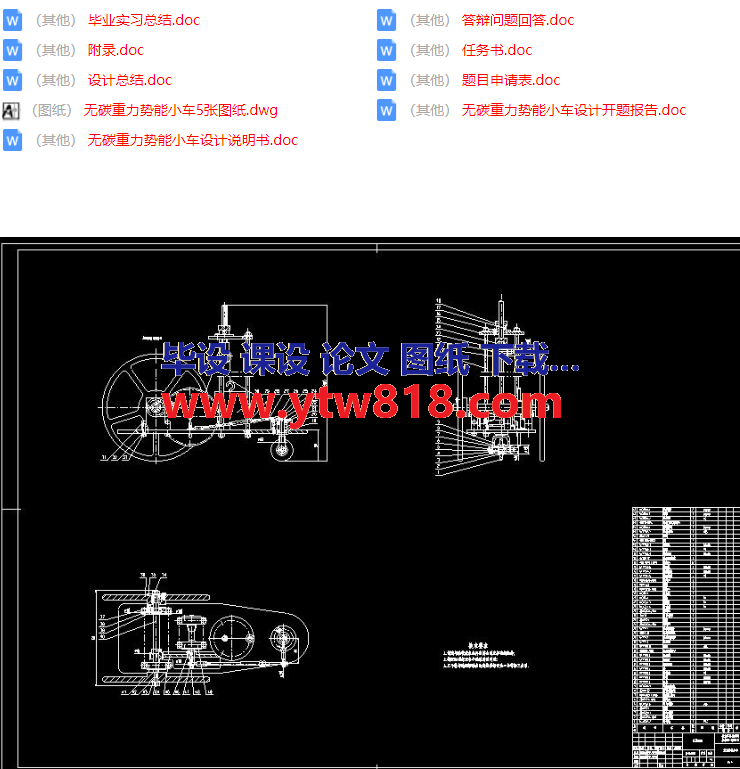 无碳重力势能小车设计