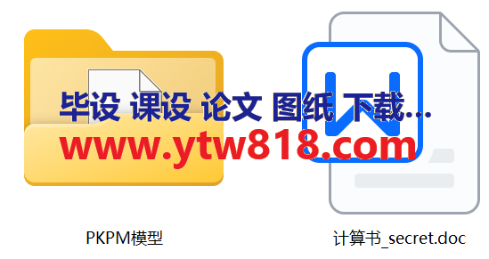 七层框架混合结构商住楼毕业设计计算书（含PKPM模型）_备注：此份资料不含CAD图纸