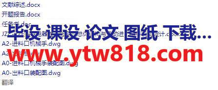 JZC-22F型继电器性能检测机总体结构与自动进、出料机构设计  自动检测机