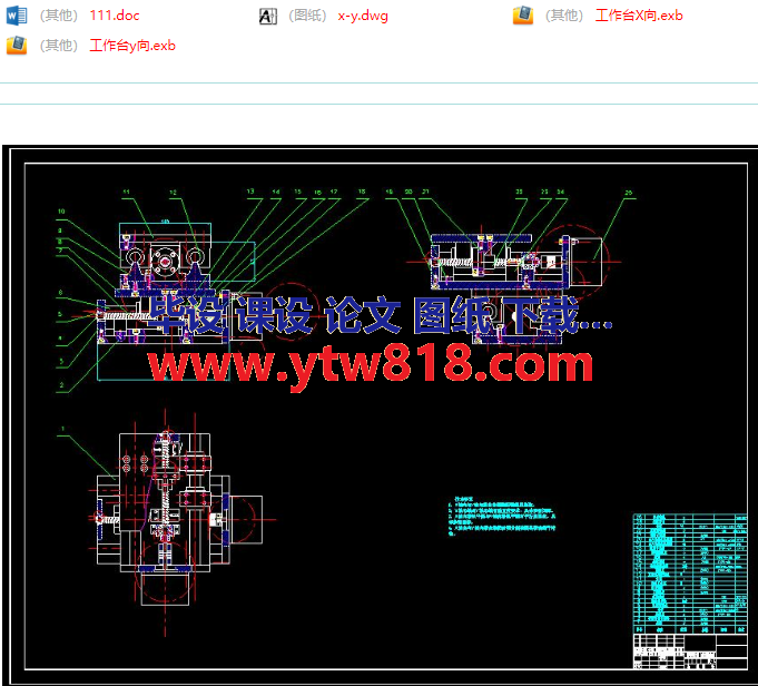 X_Y数控工作台及其控制系统设计 毕业设计