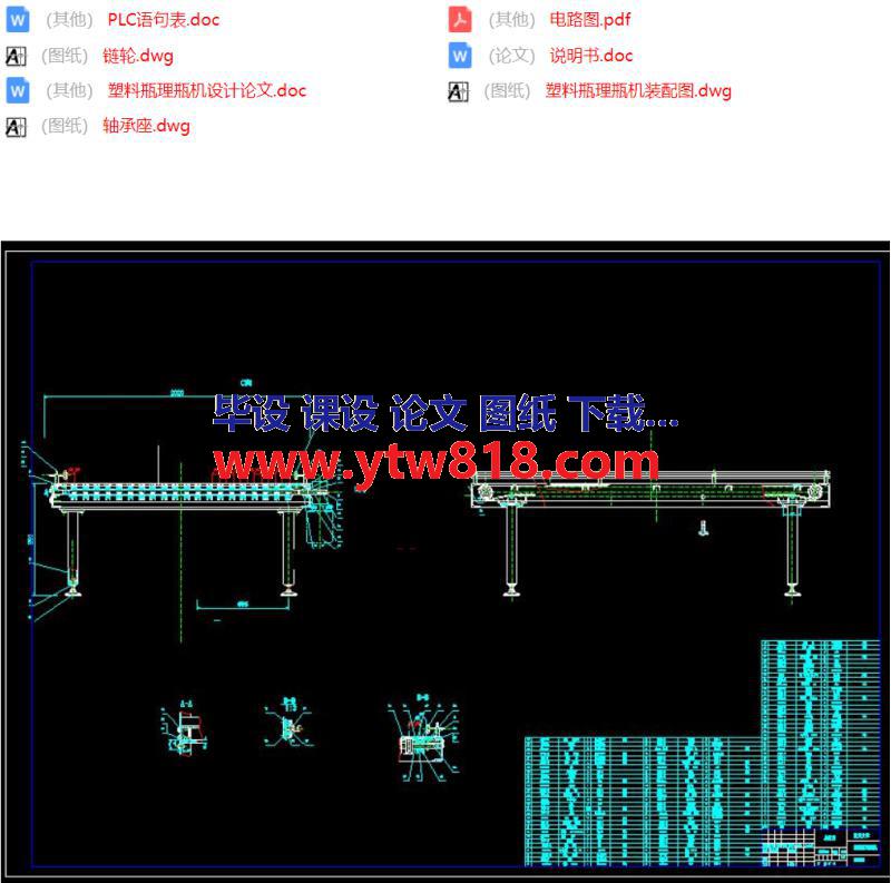 塑料瓶理瓶机设计