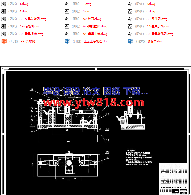 铣床等臂杠杆工艺及钻Φ8孔夹具设计