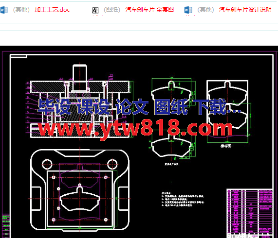 毕业设计 汽车刹车片冲压模具设计