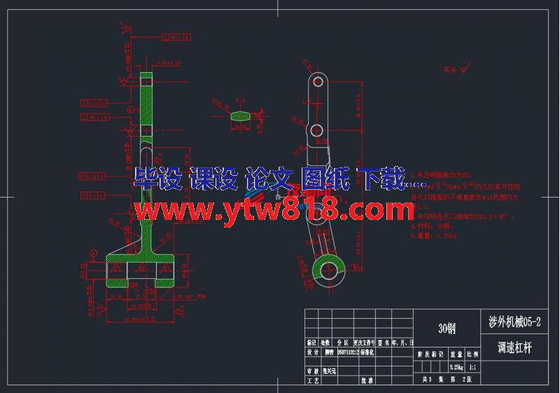 调速杠杆零件的机械加工工艺规程及工艺装备课程设计