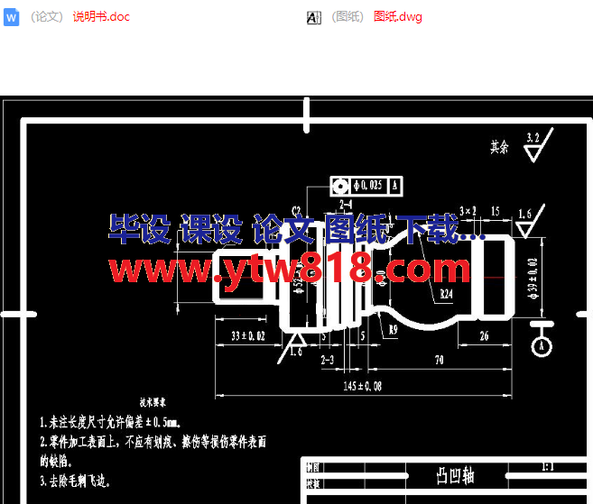 典型凸凹轴零件的数控加工工艺及编程设计